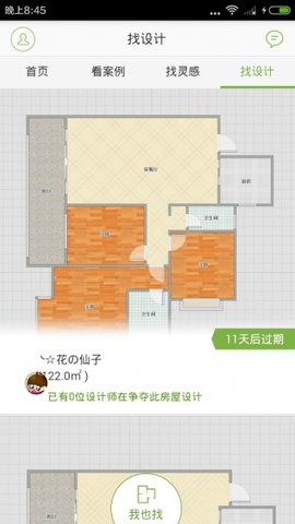 美丽装修截图3