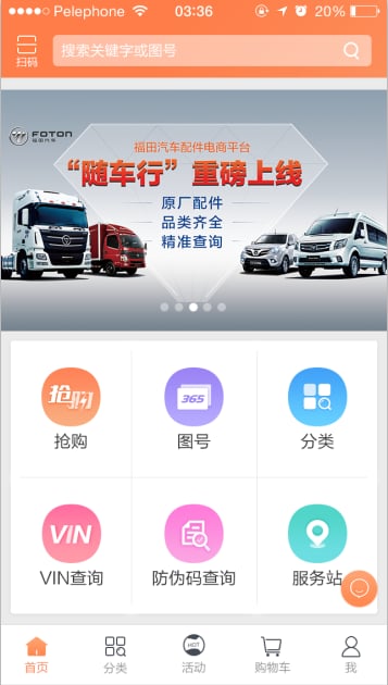 随车行截图4