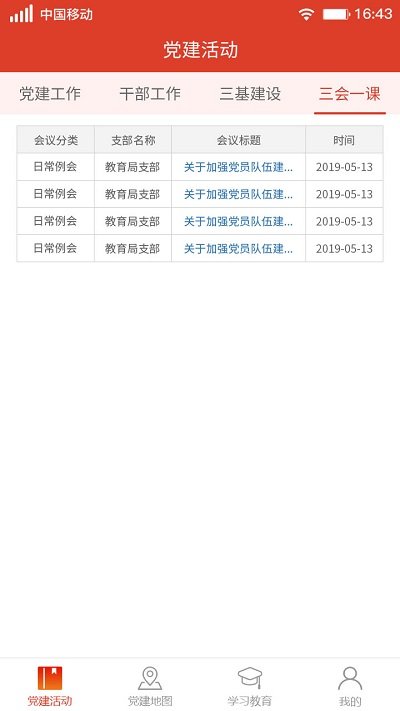 鄂邑先锋截图3