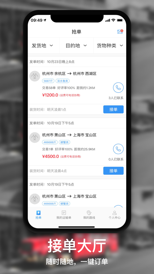 点运司机版下载_点运司机版正式版下载-2