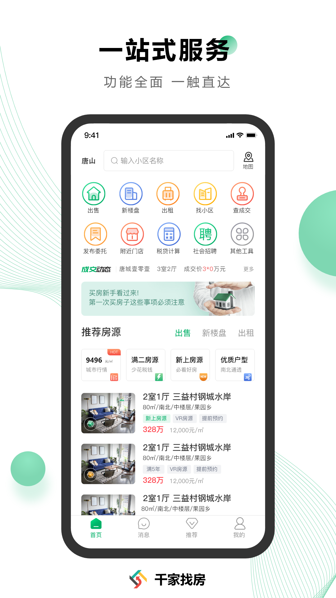 千家下载_千家正式版下载-3