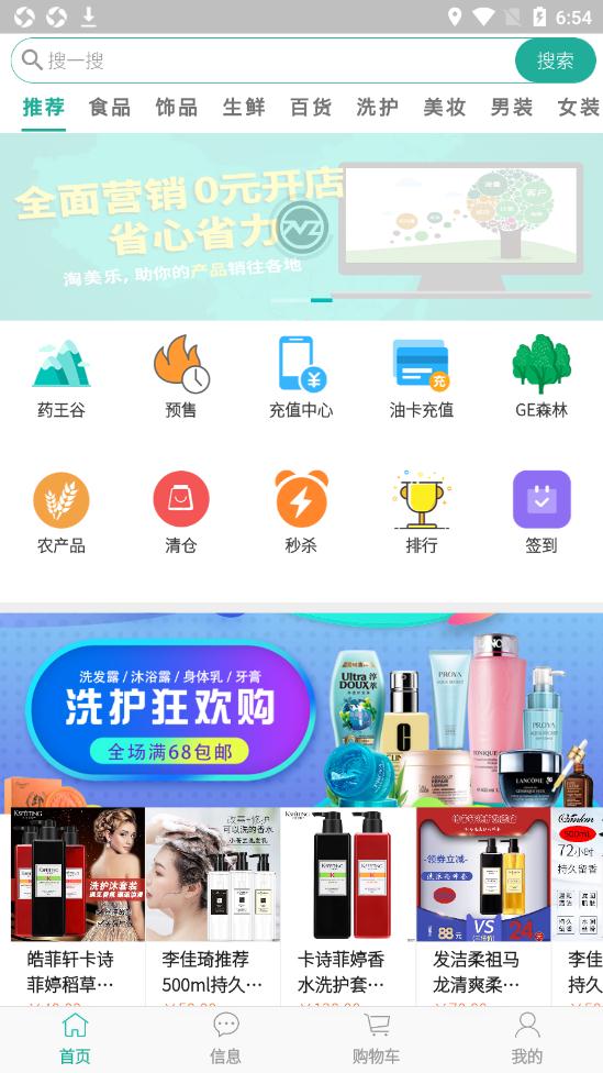 淘美乐截图4