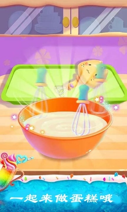 蛋糕小铺截图3