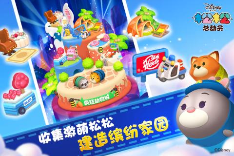 松松总动员九游版截图4