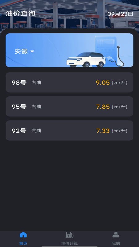 油价查询截图3