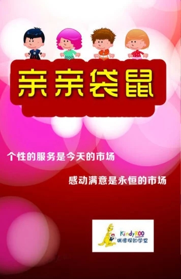 亲亲袋鼠截图3