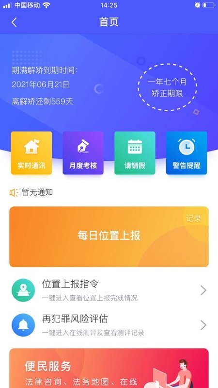 浙里矫截图4