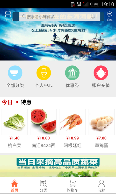 易小鲜截图4