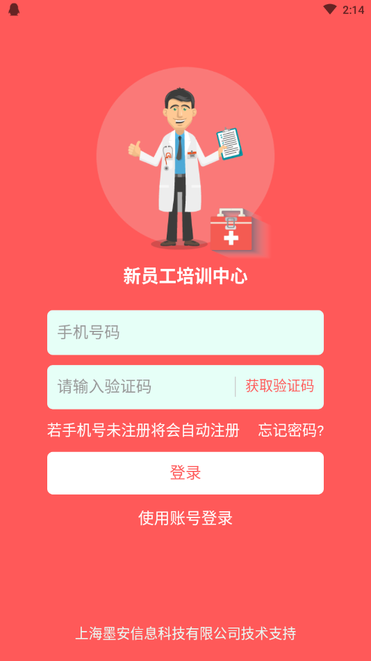 员工培训截图3