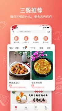 美食杰家常菜谱大全截图3