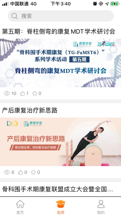 康复学堂截图4