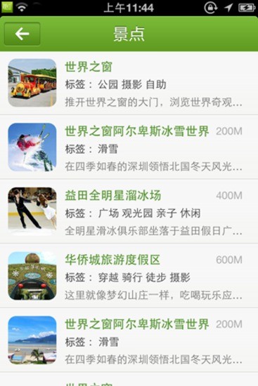 趣韶关截图2