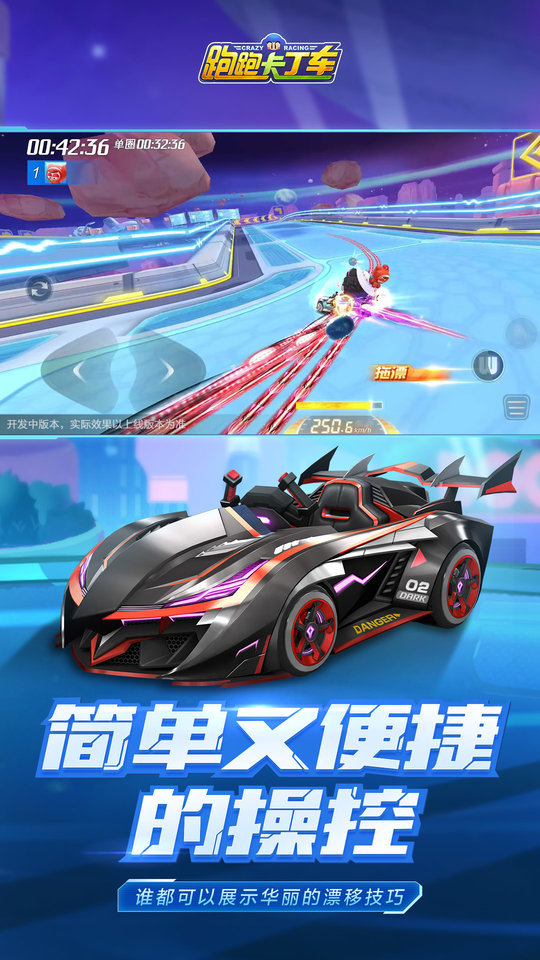 跑跑卡丁车手机版截图3