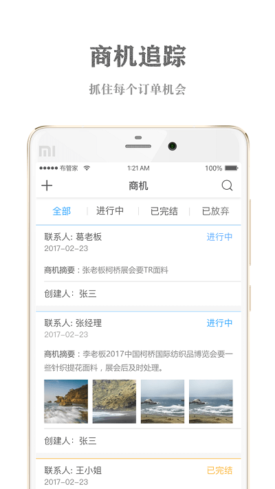 布管家截图3