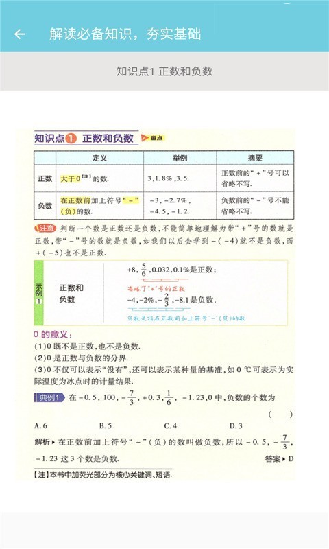 七年级数学截图4