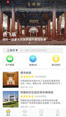 玄通旅游截图4