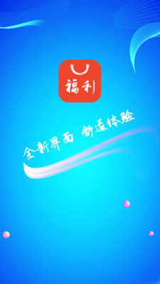 福利购物-01