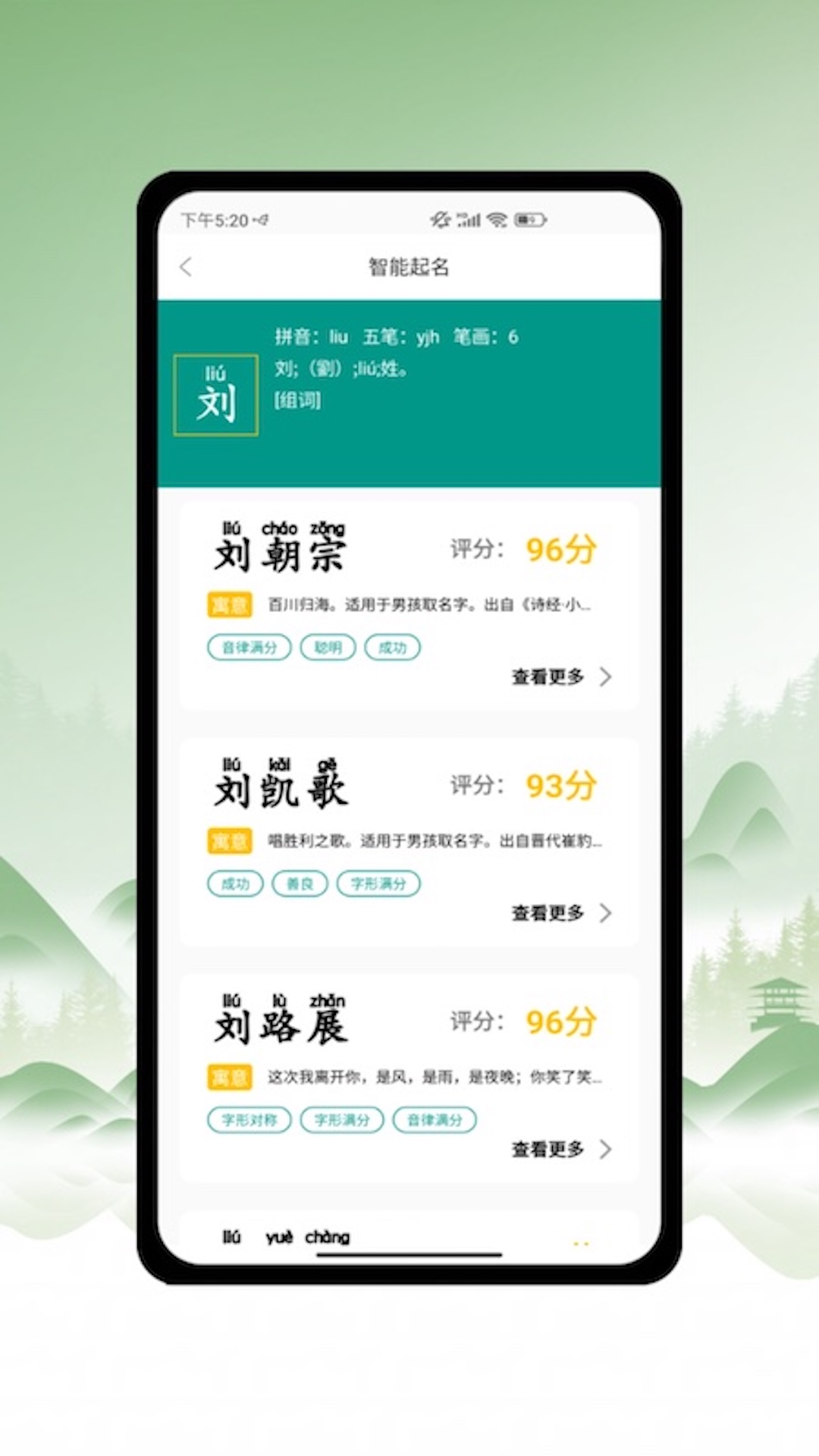 周易取名截图4