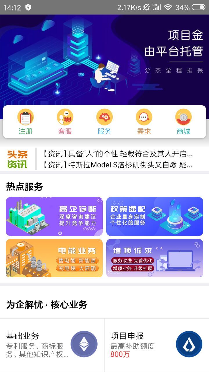 为企解忧截图4