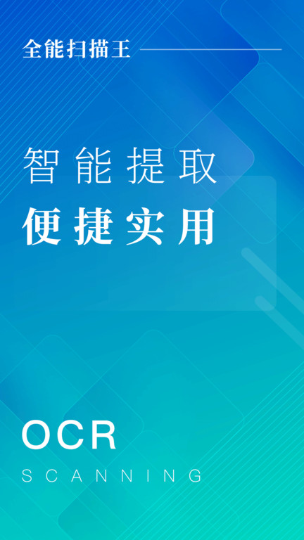 扫描智能王截图3