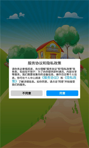 趣农场截图2