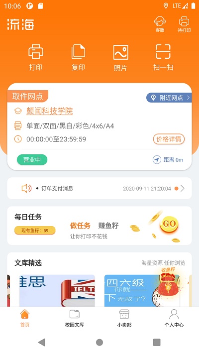 流海截图4