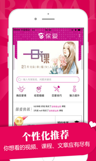 保爱截图4