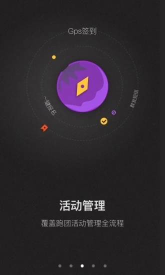悦跑团截图3