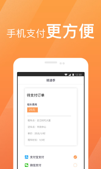 骑遇季下载_骑遇季官方版下载-3