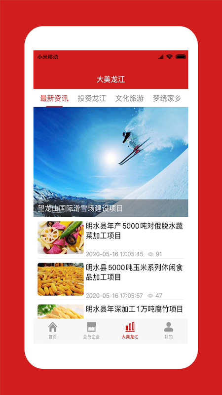 中国龙商截图4