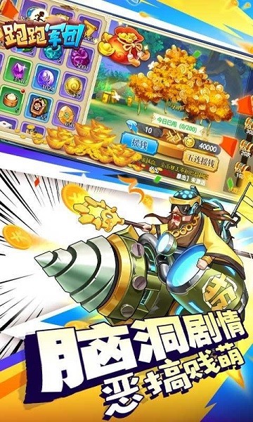 跑跑军团截图5