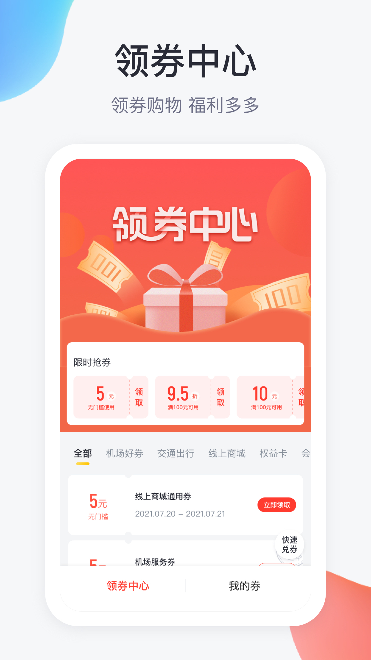 在机场下载_在机场官网版下载-4