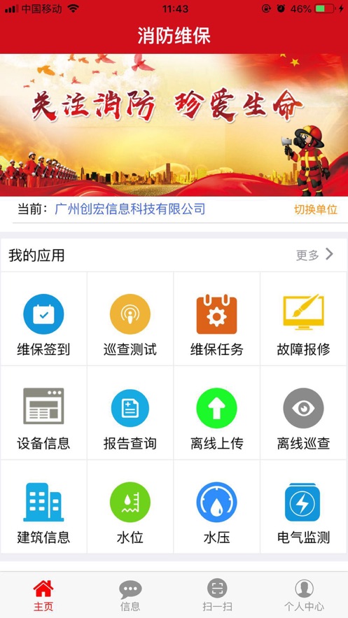 广东消防技术服务截图4