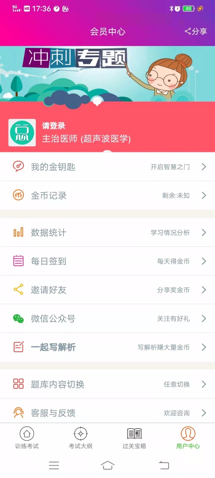 超声波医学主治医师截图4