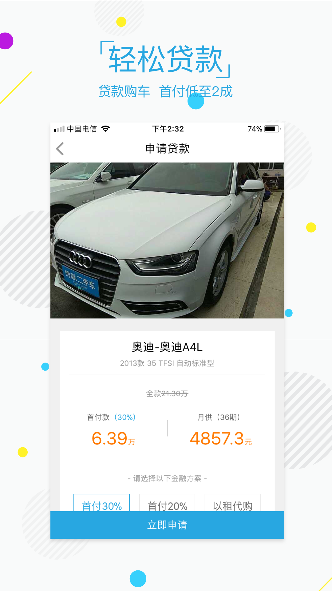 博精二手车截图3