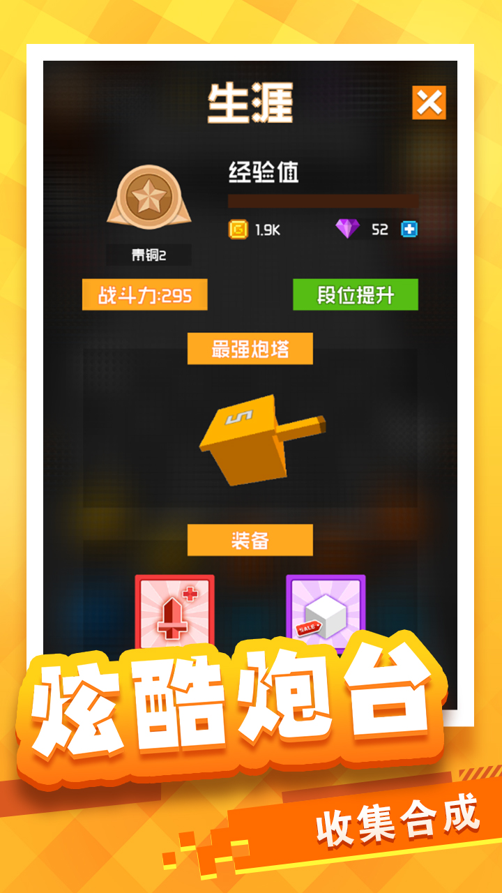 方块塔截图5