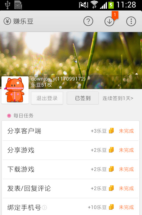 当乐网游中心截图3