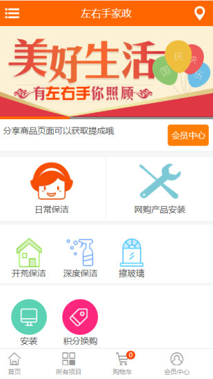 左右手家政截图4