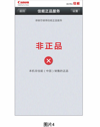佳能正品服务截图3