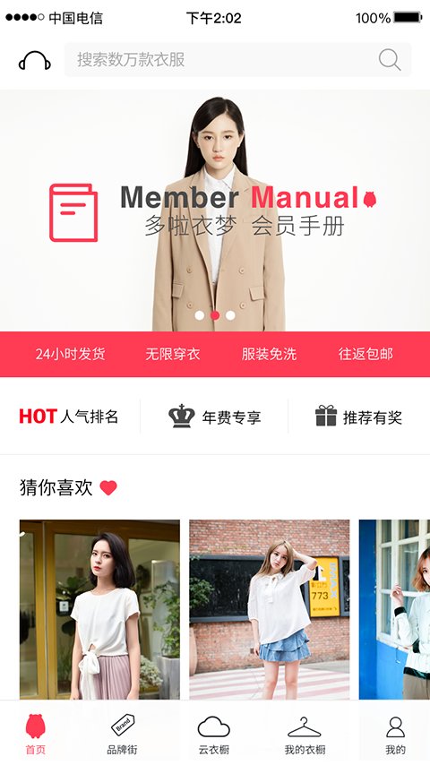 多啦衣梦下载_多啦衣梦官网版下载-2