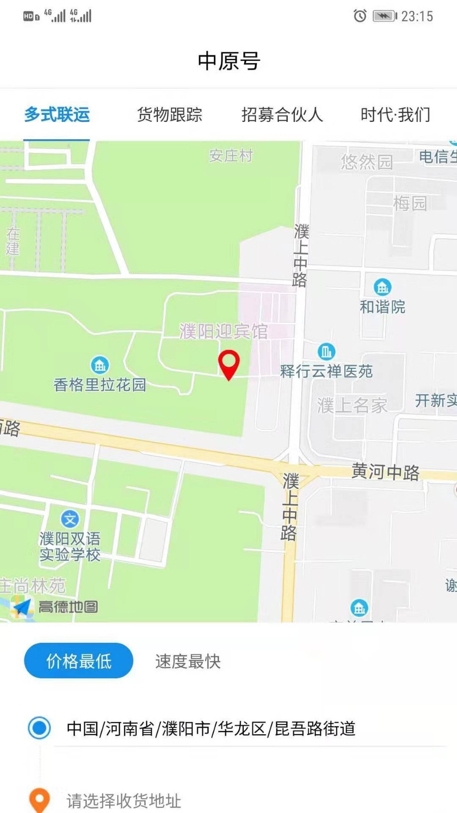 中原号截图4