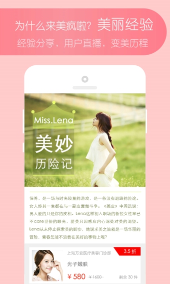 美疯啦截图4