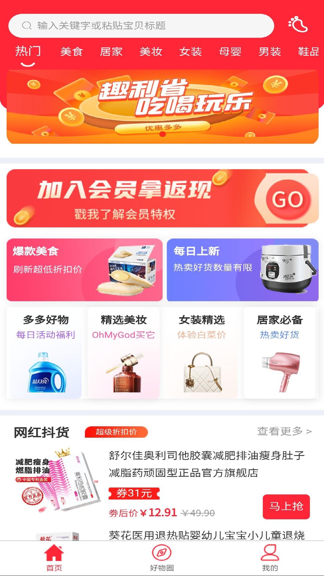 趣利截图3