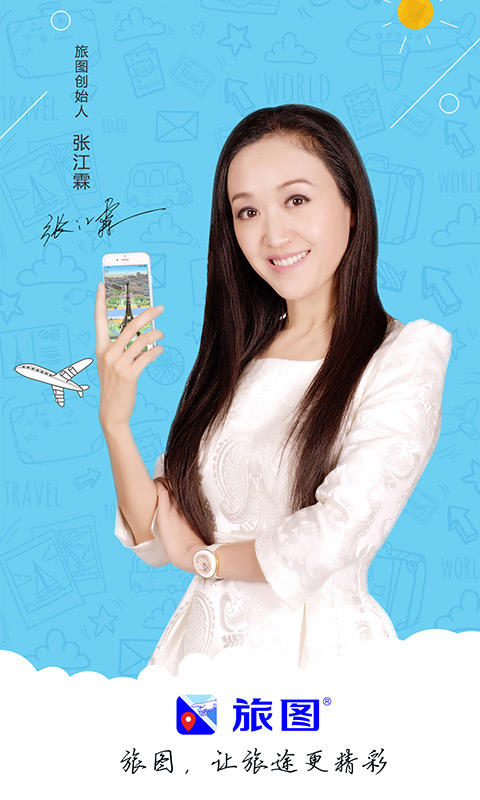 旅图旅行截图4