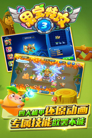 果宝特攻3手游截图4
