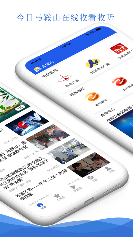 今日马鞍山截图3