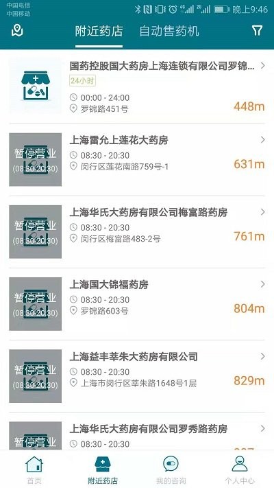 上海药店截图5
