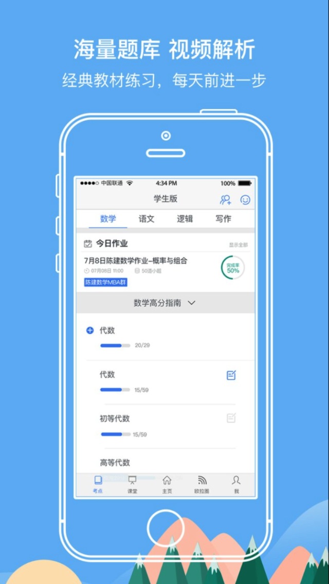 欧拉联考截图4