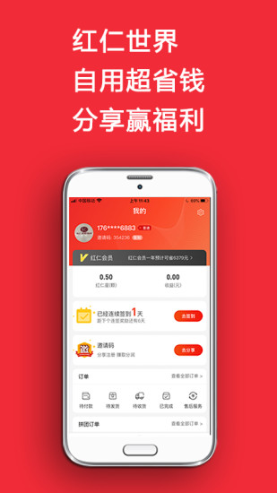 红仁世界截图3
