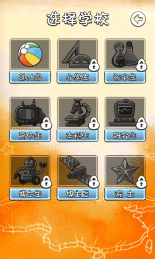 天朝教育委员截图3
